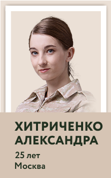 Хитриченко
